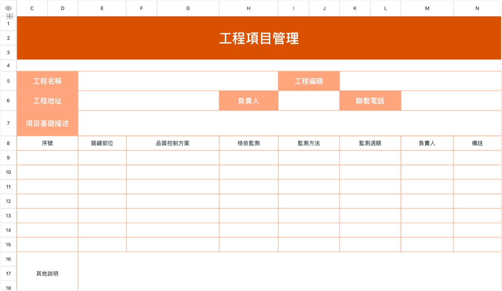工程項目管理