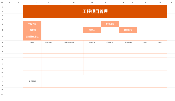 工程项目管理