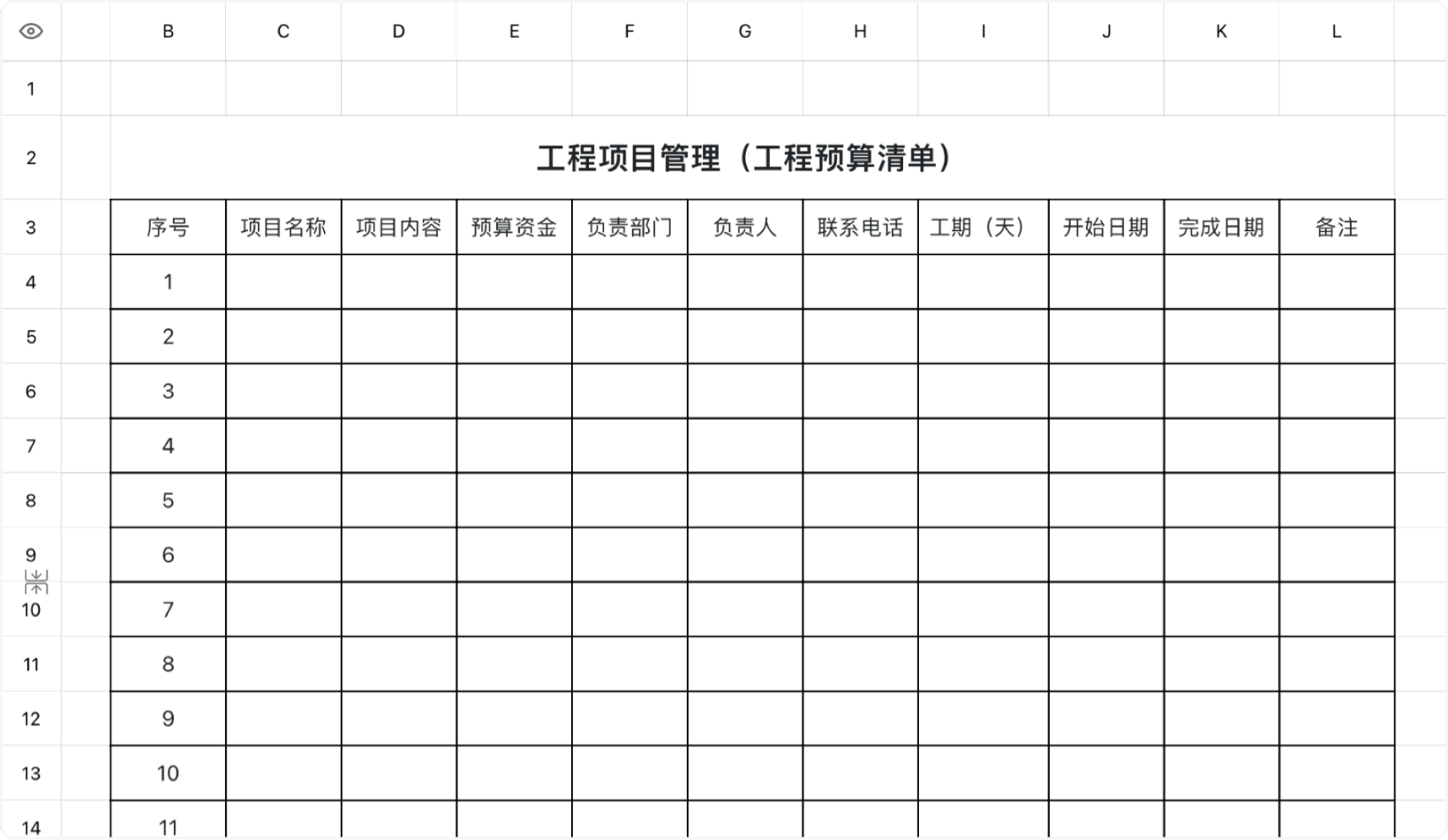 工程项目管理（工程预算清单）