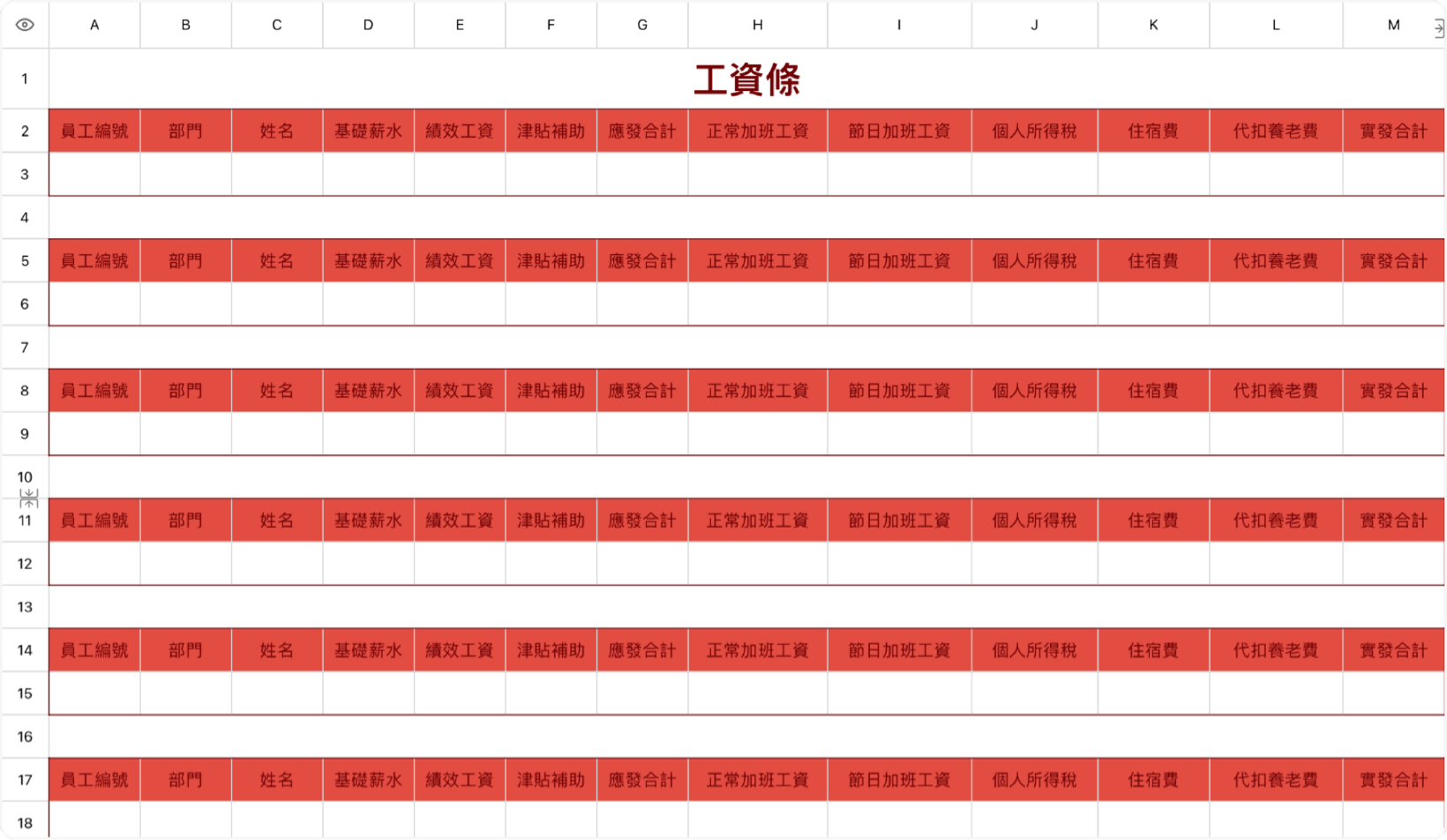工资条