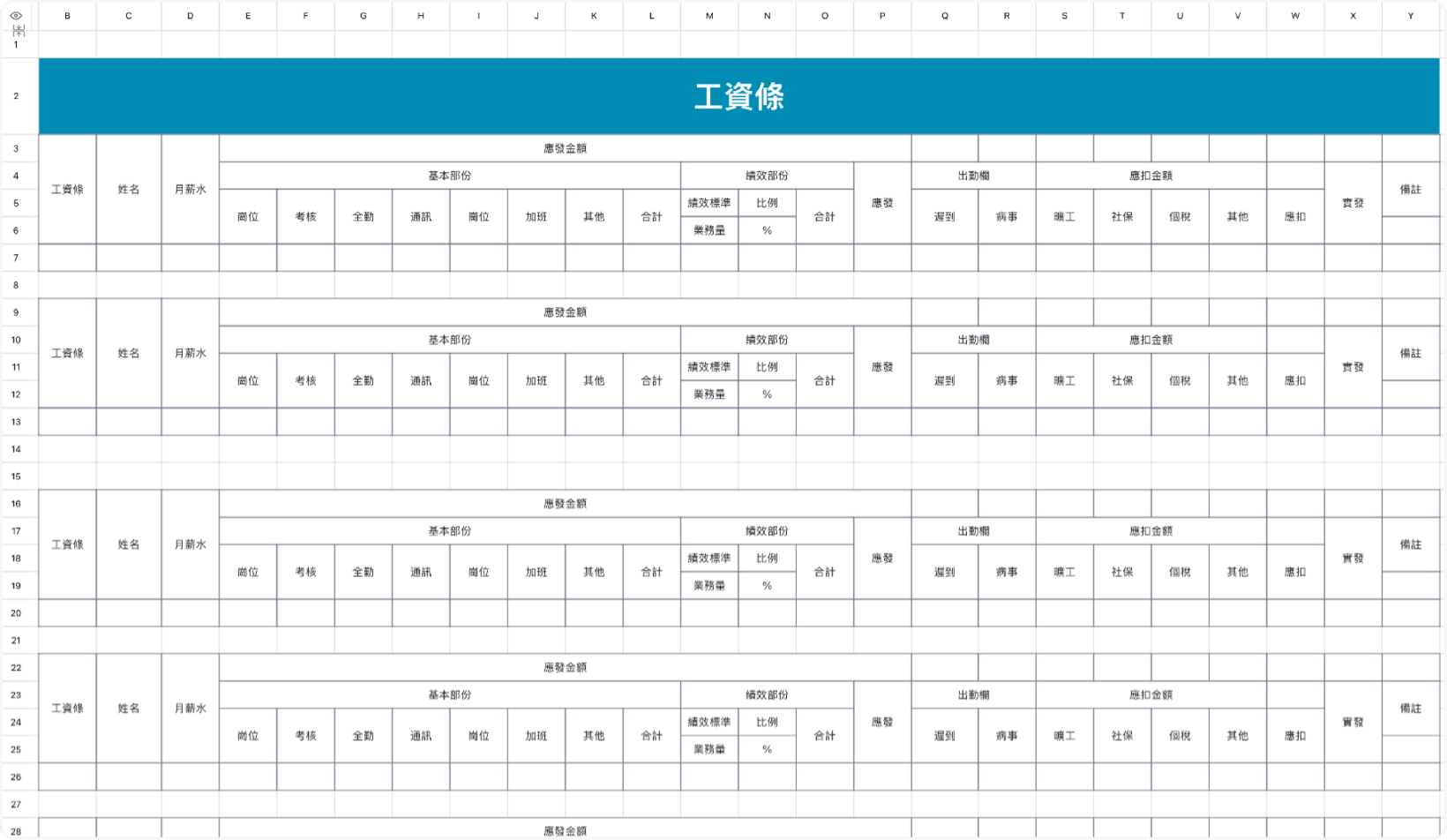 工资条1