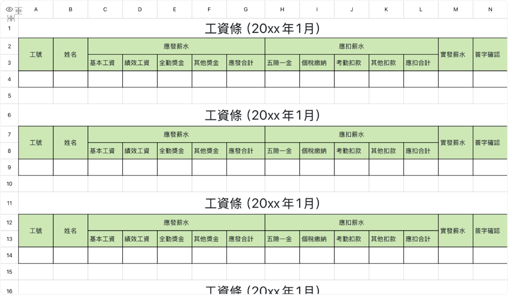 工资条111