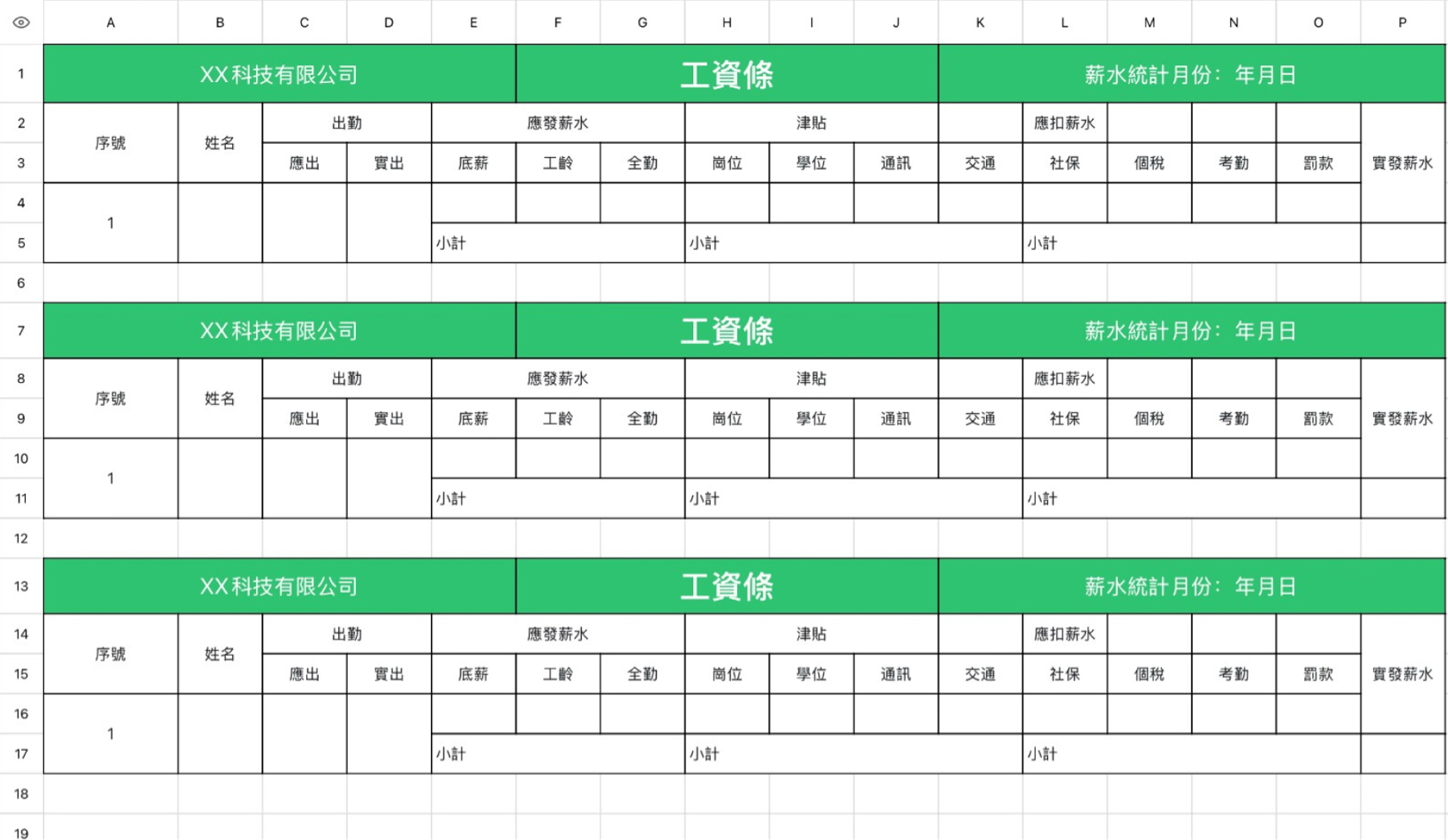工资条15
