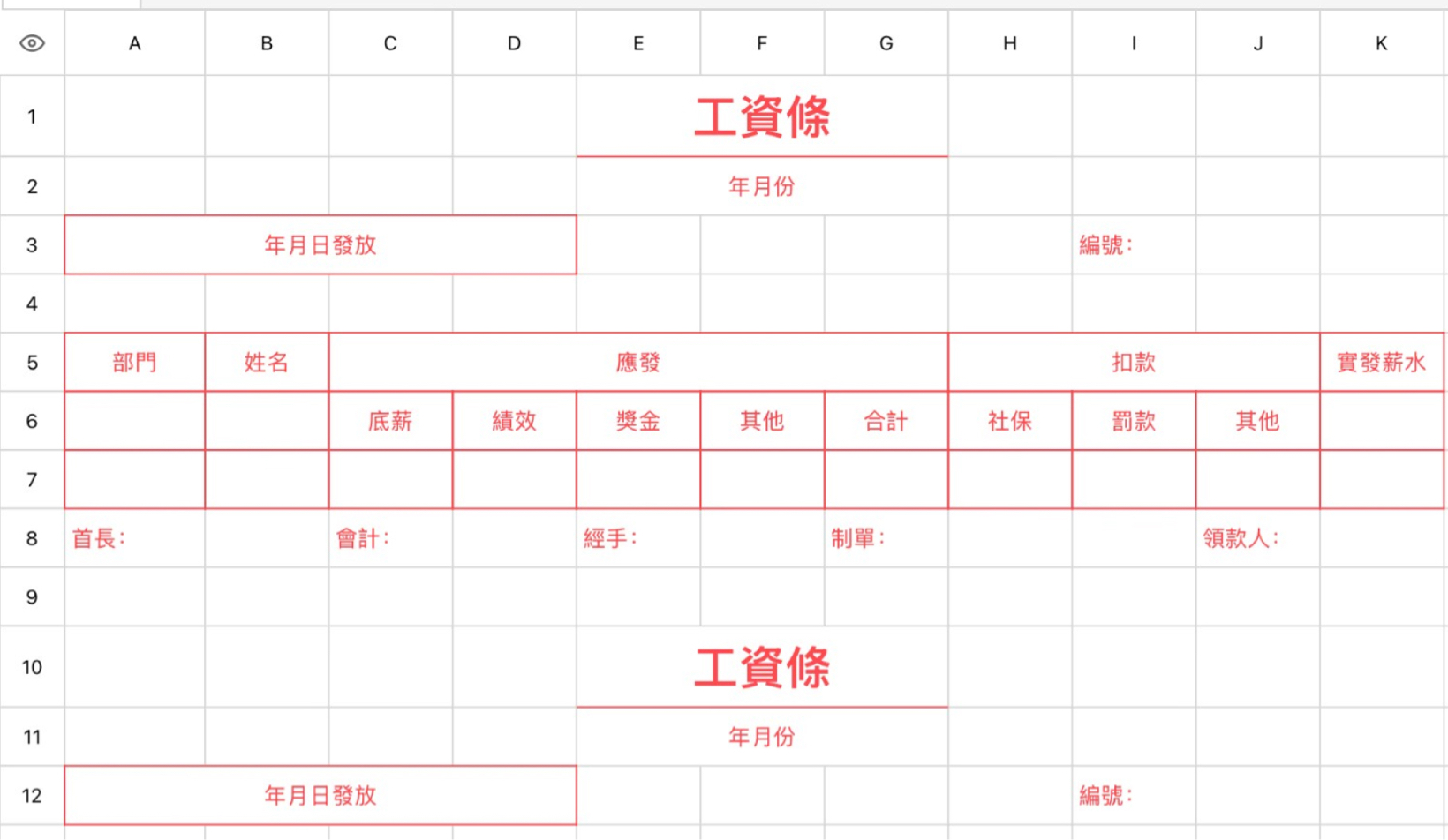 工资条16
