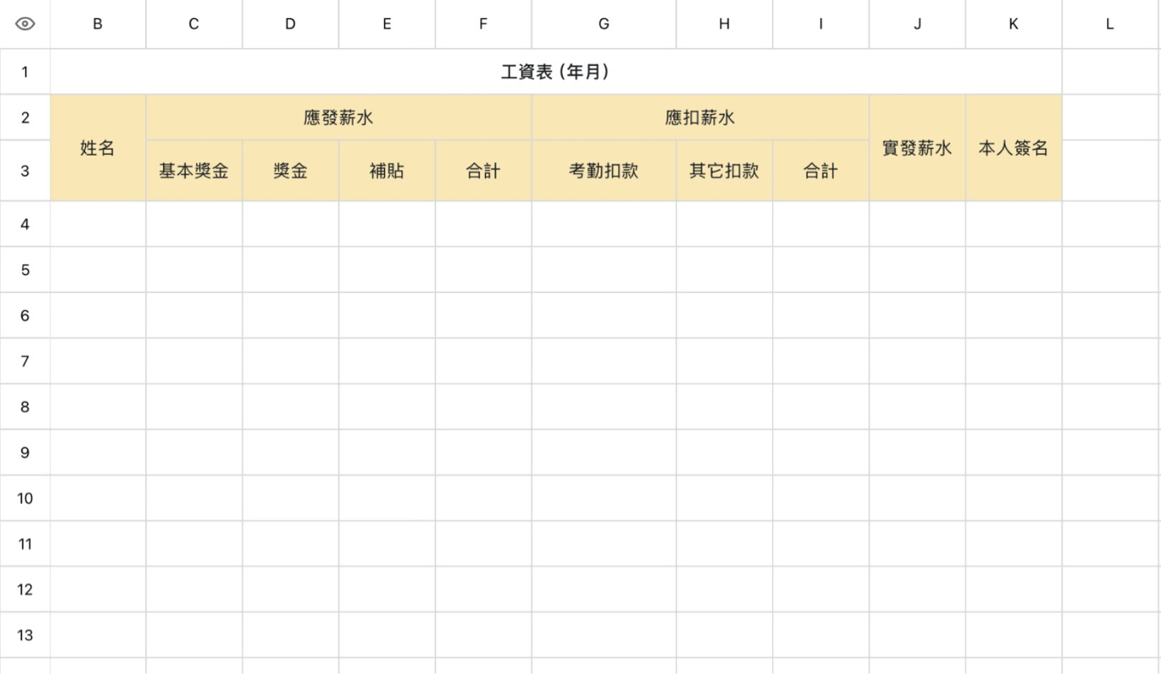 工资表3