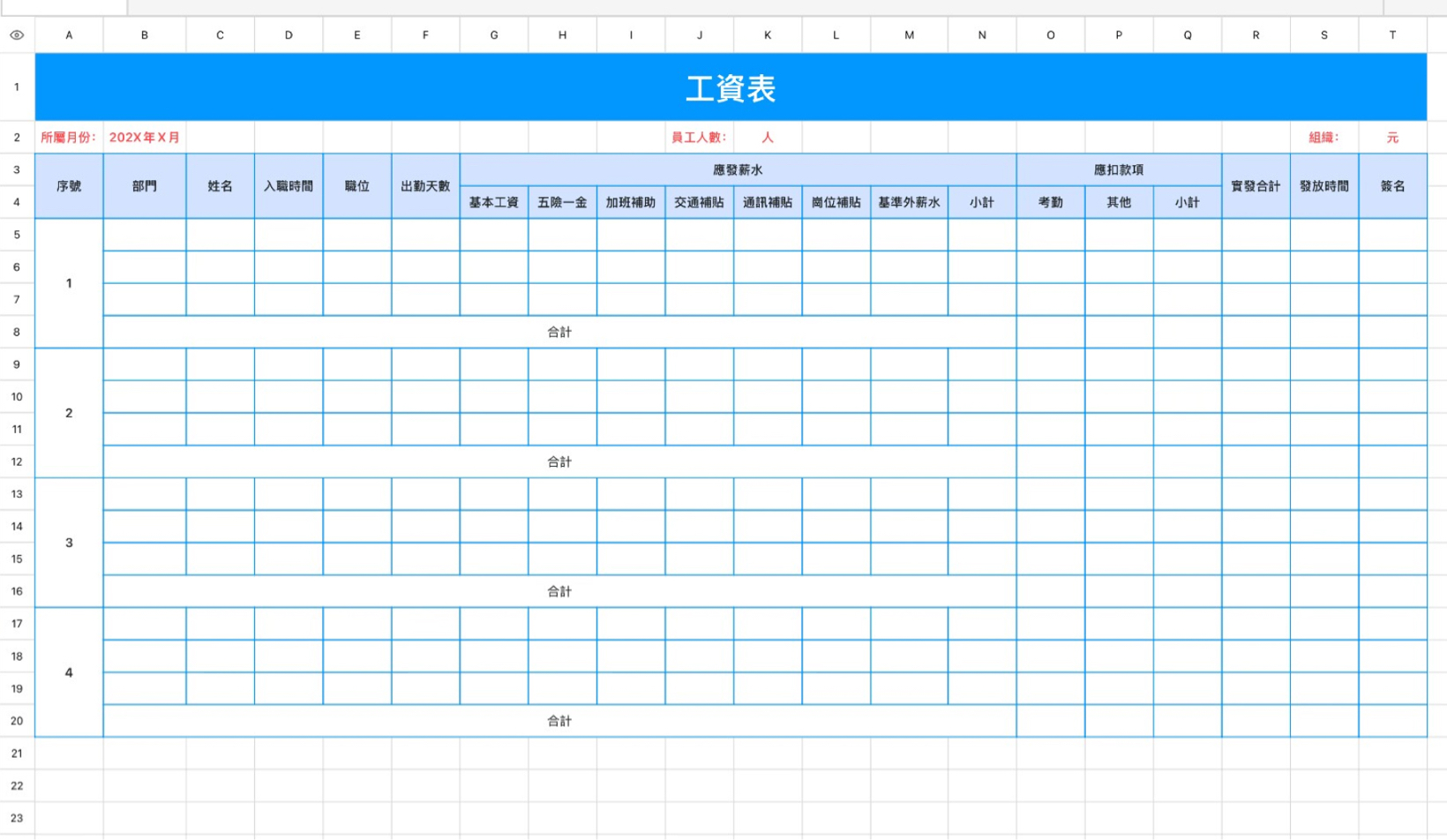 工资表4