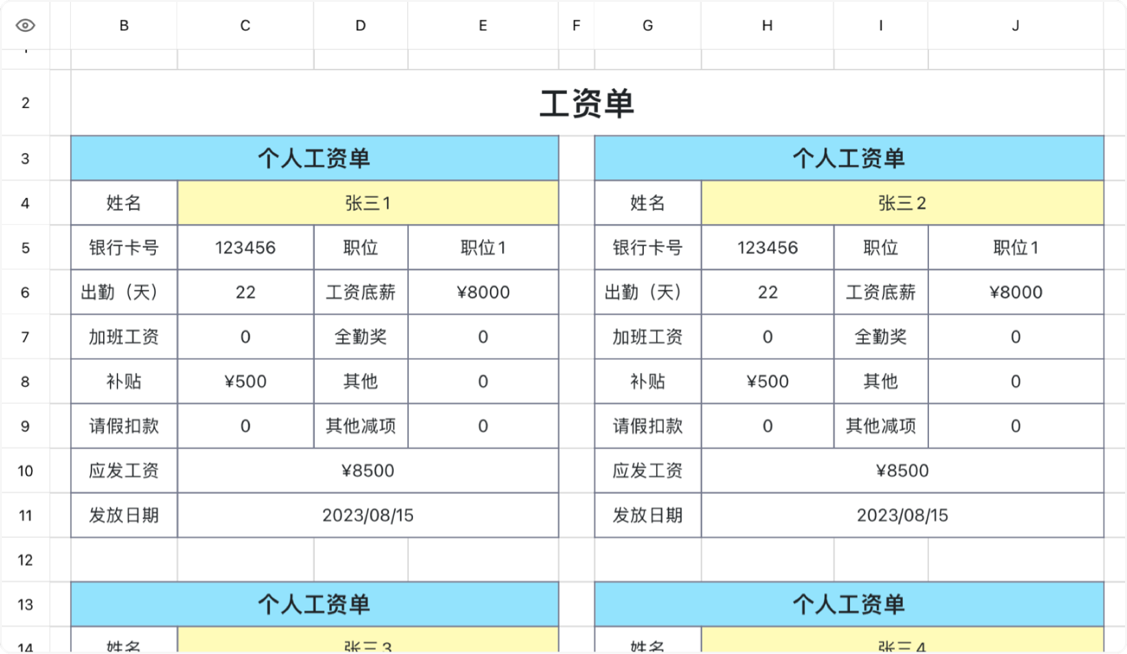 工资单