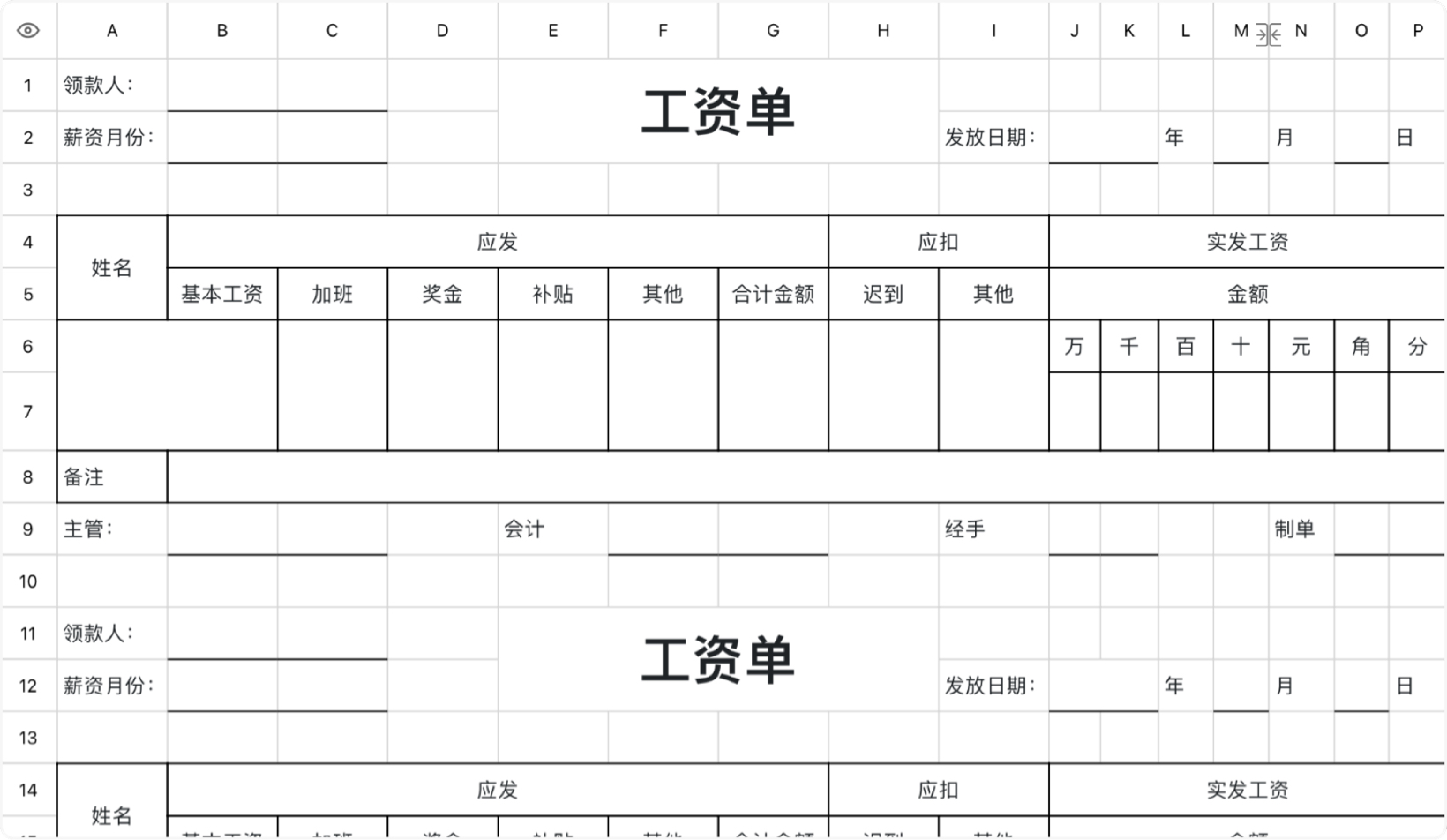 工资单1
