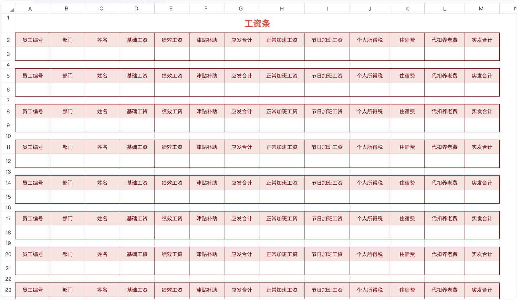 工资条