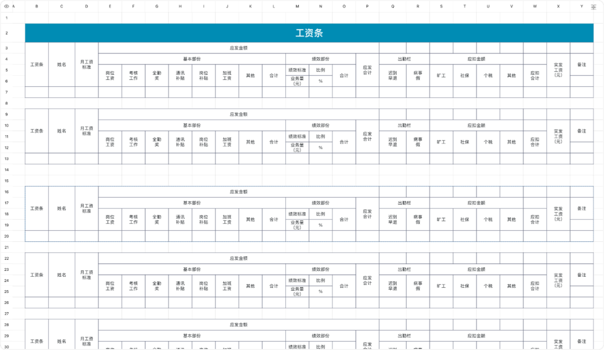 工资条1