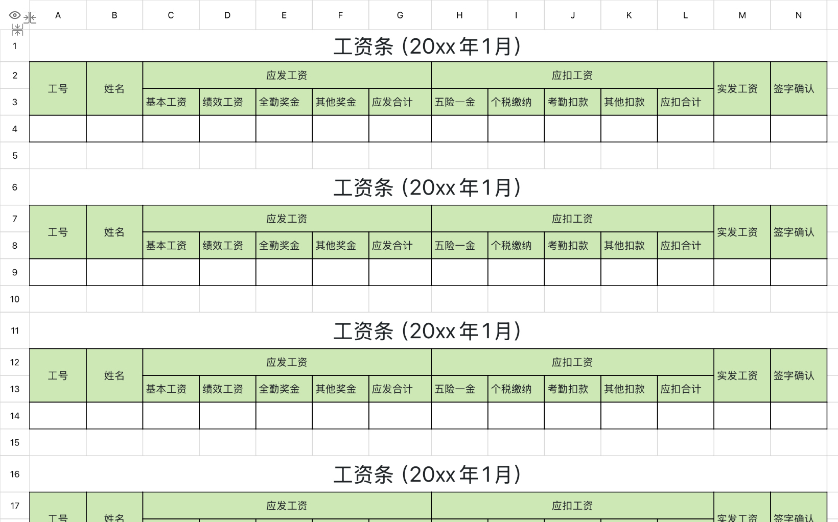 工资条111