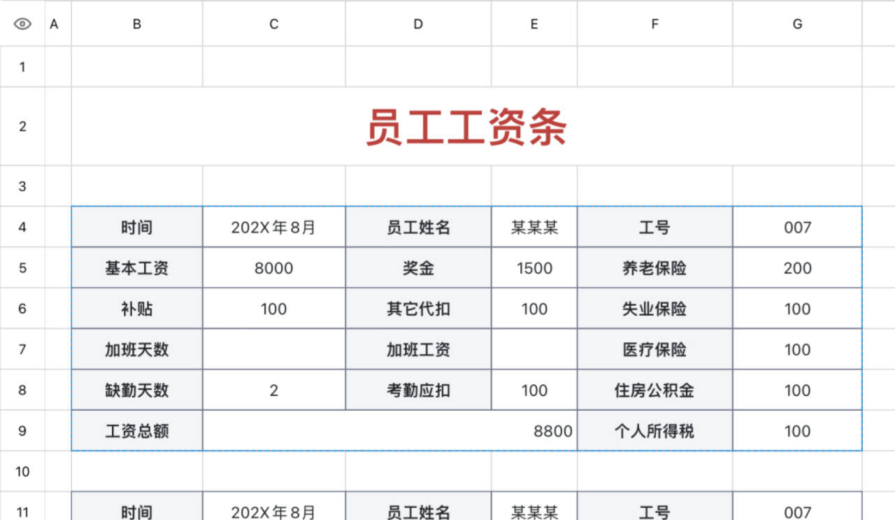 工资条13