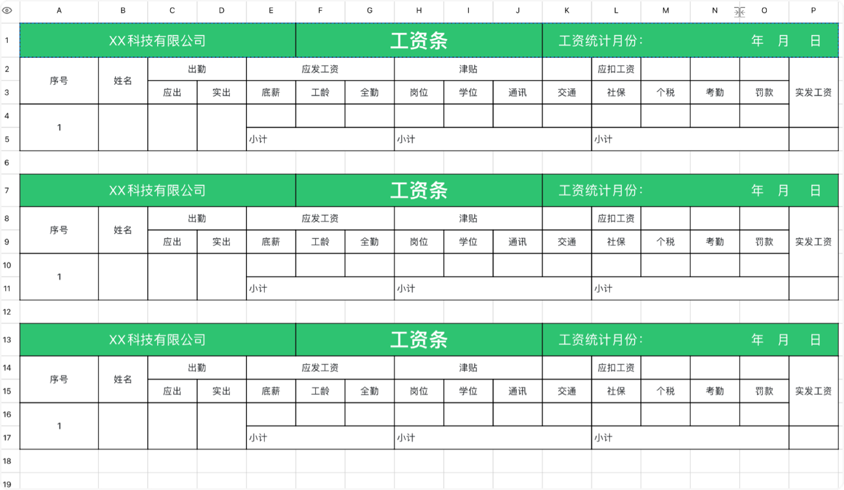 工资条15