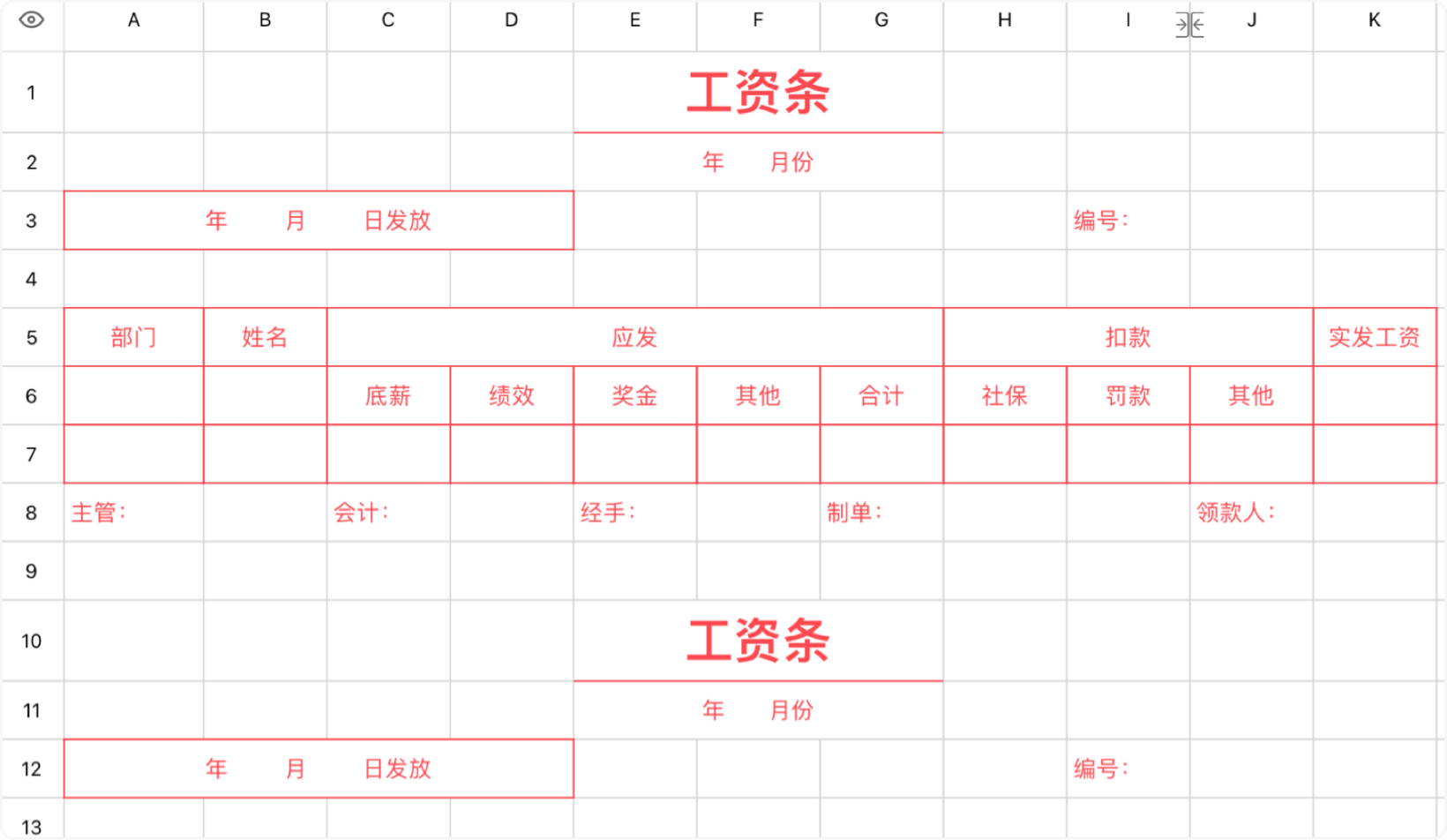 工资条16