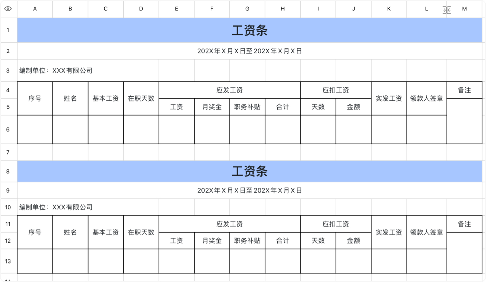 工资条17