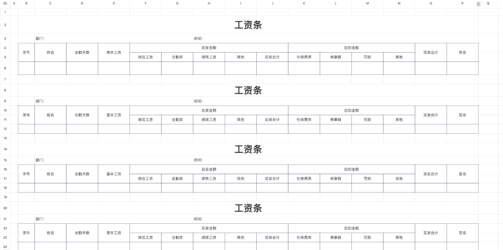工资条2