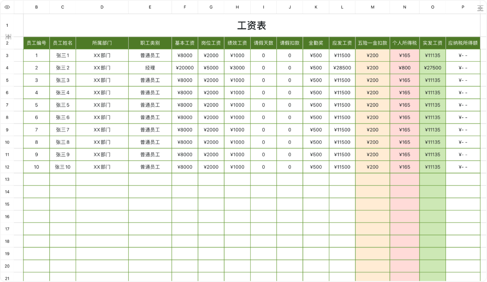工资条3