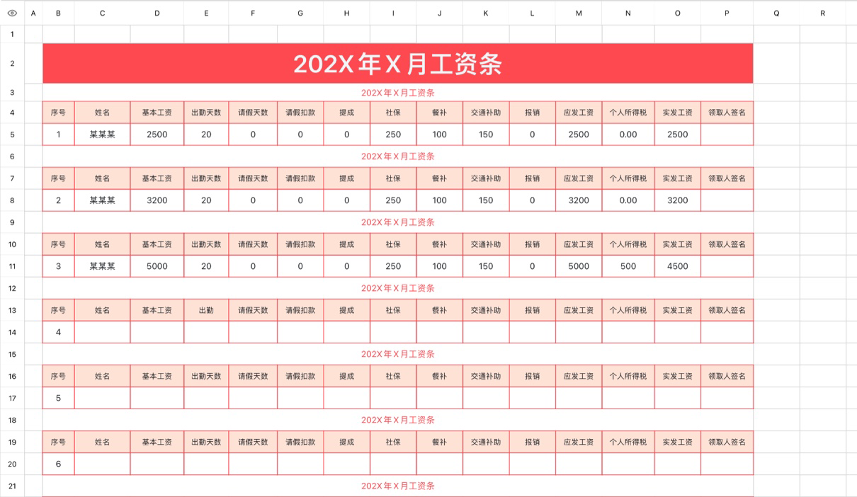 工资条4