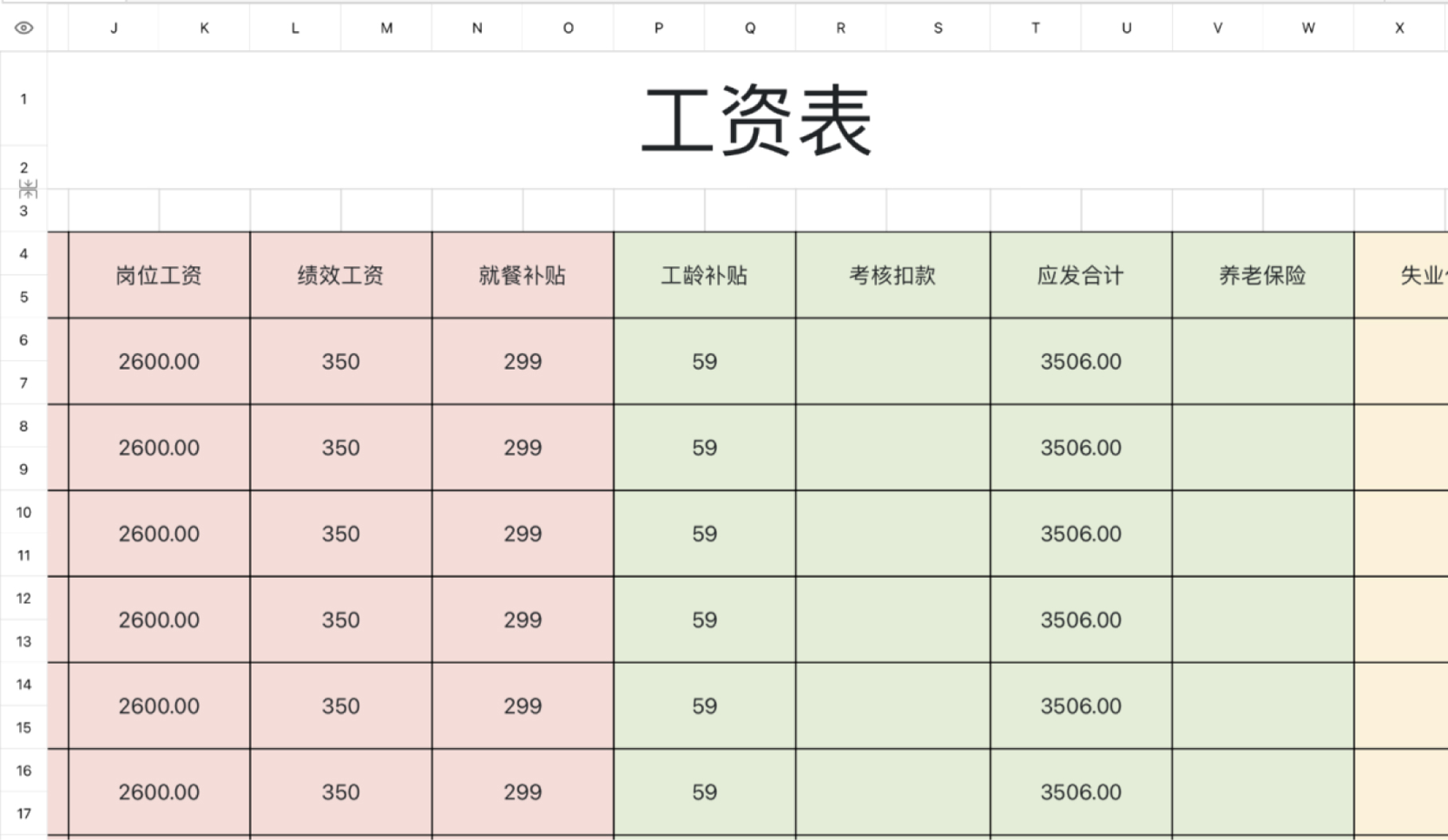 工资表2