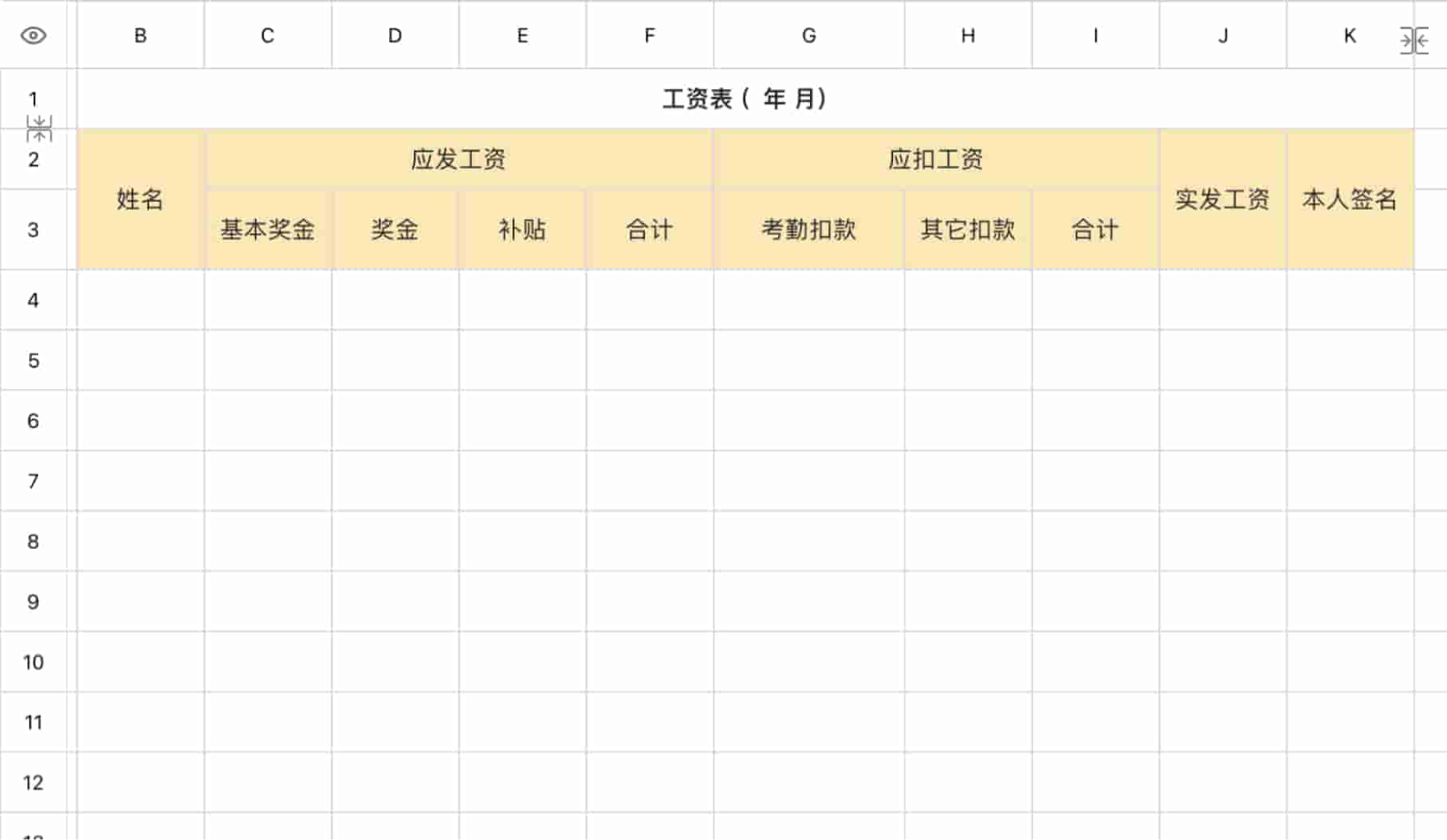 工资表3