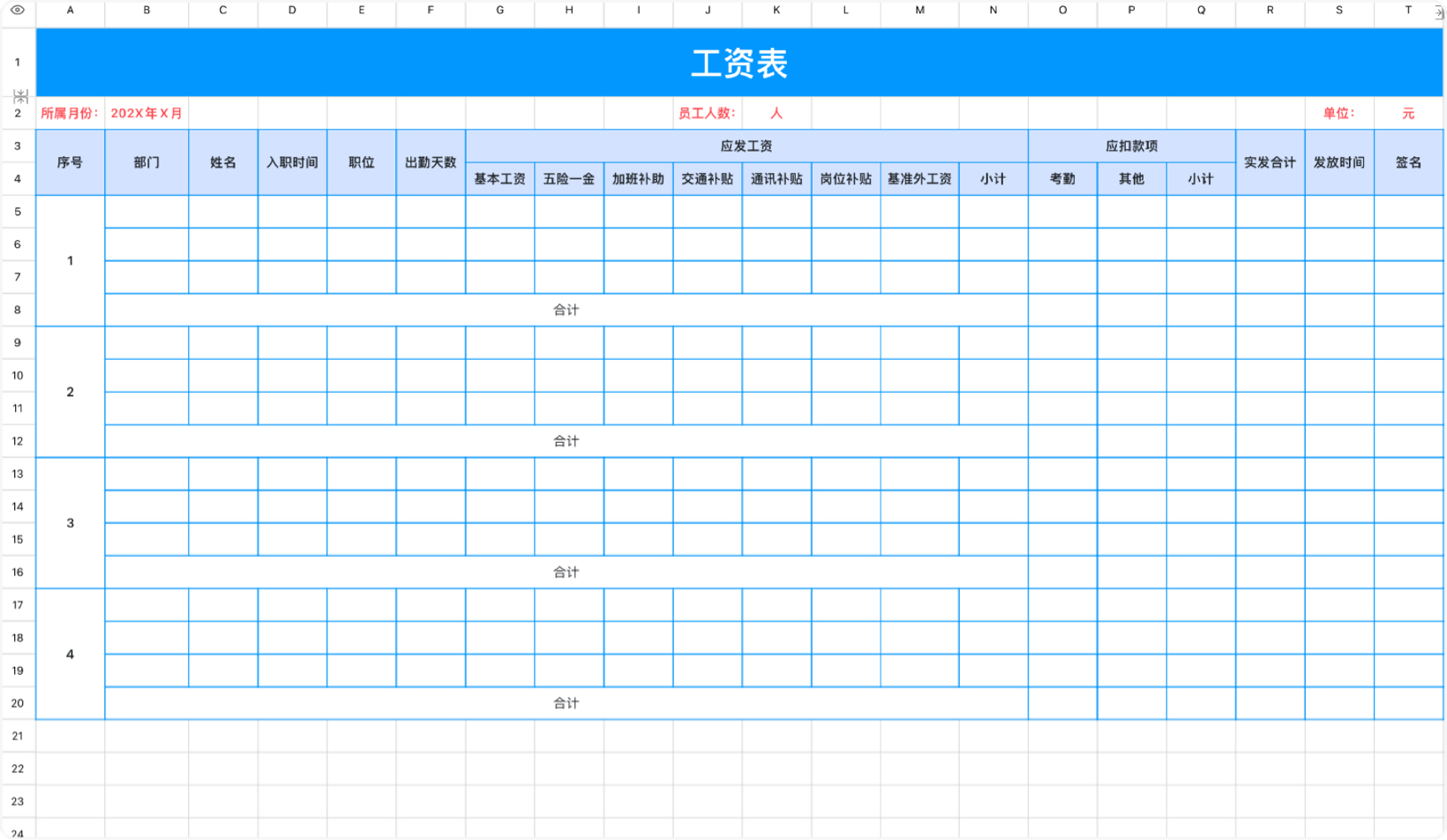 工资表4