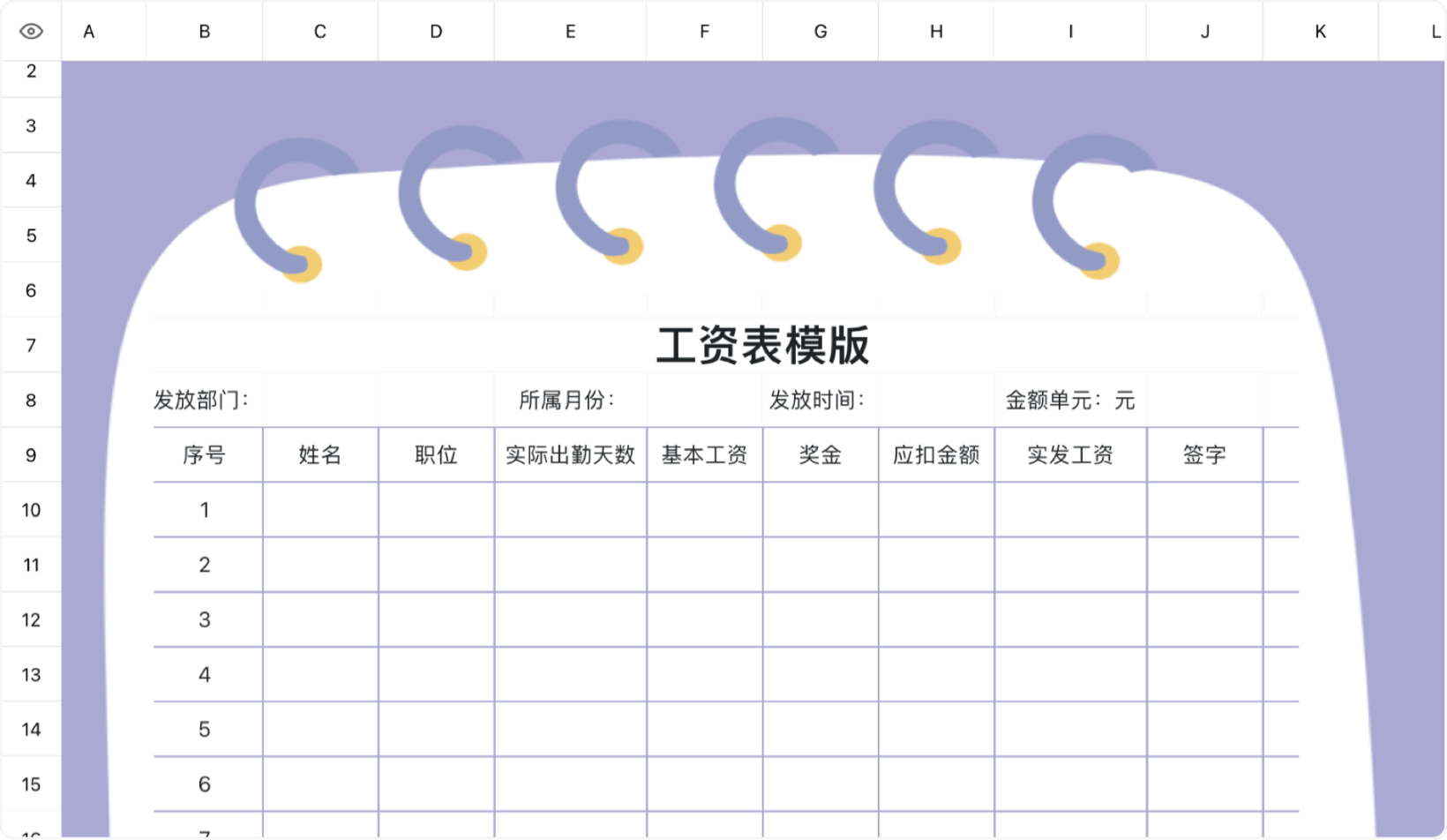 工资表模版