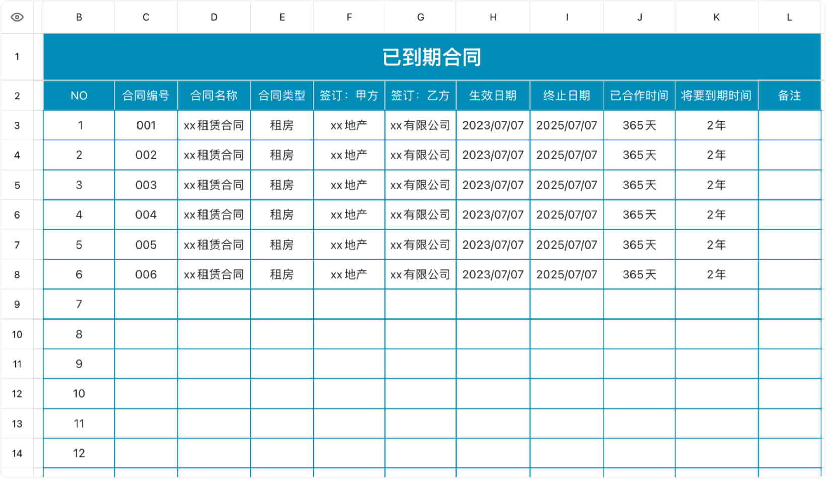 已到期合同