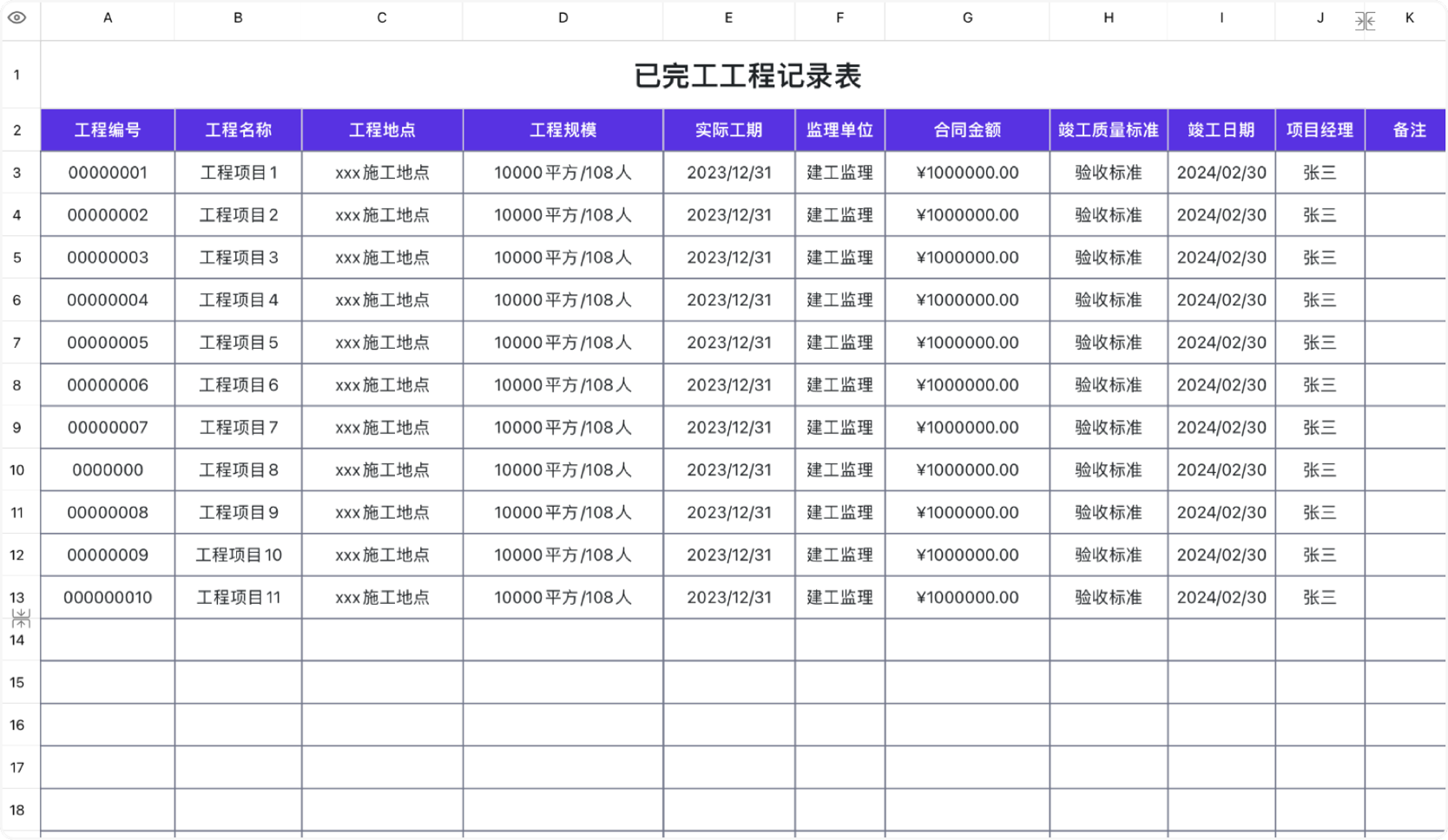 已完工工程记录