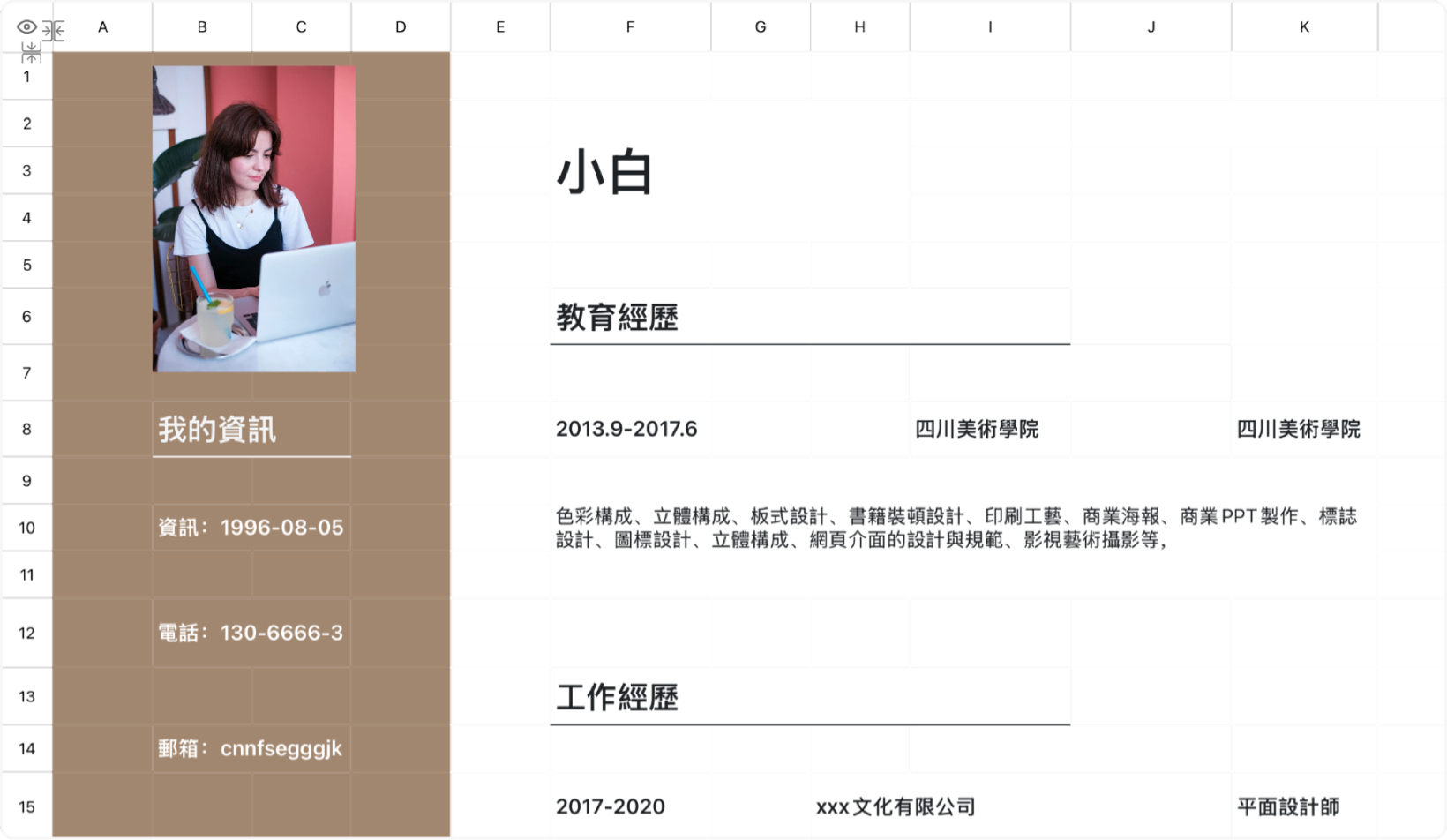 平面設計師簡歷