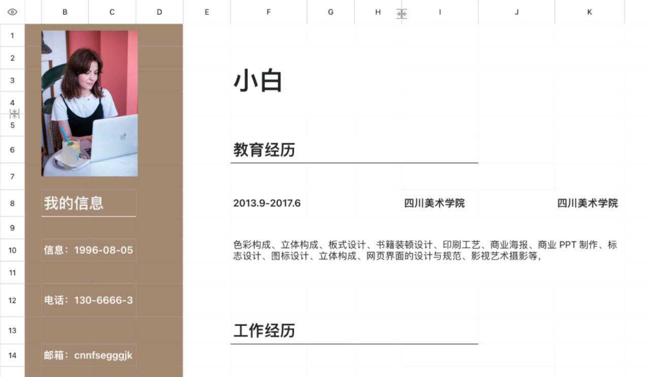 平面设计师简历
