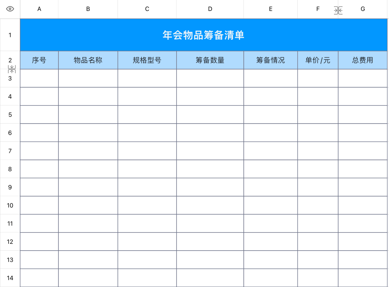 年会物品筹备清单