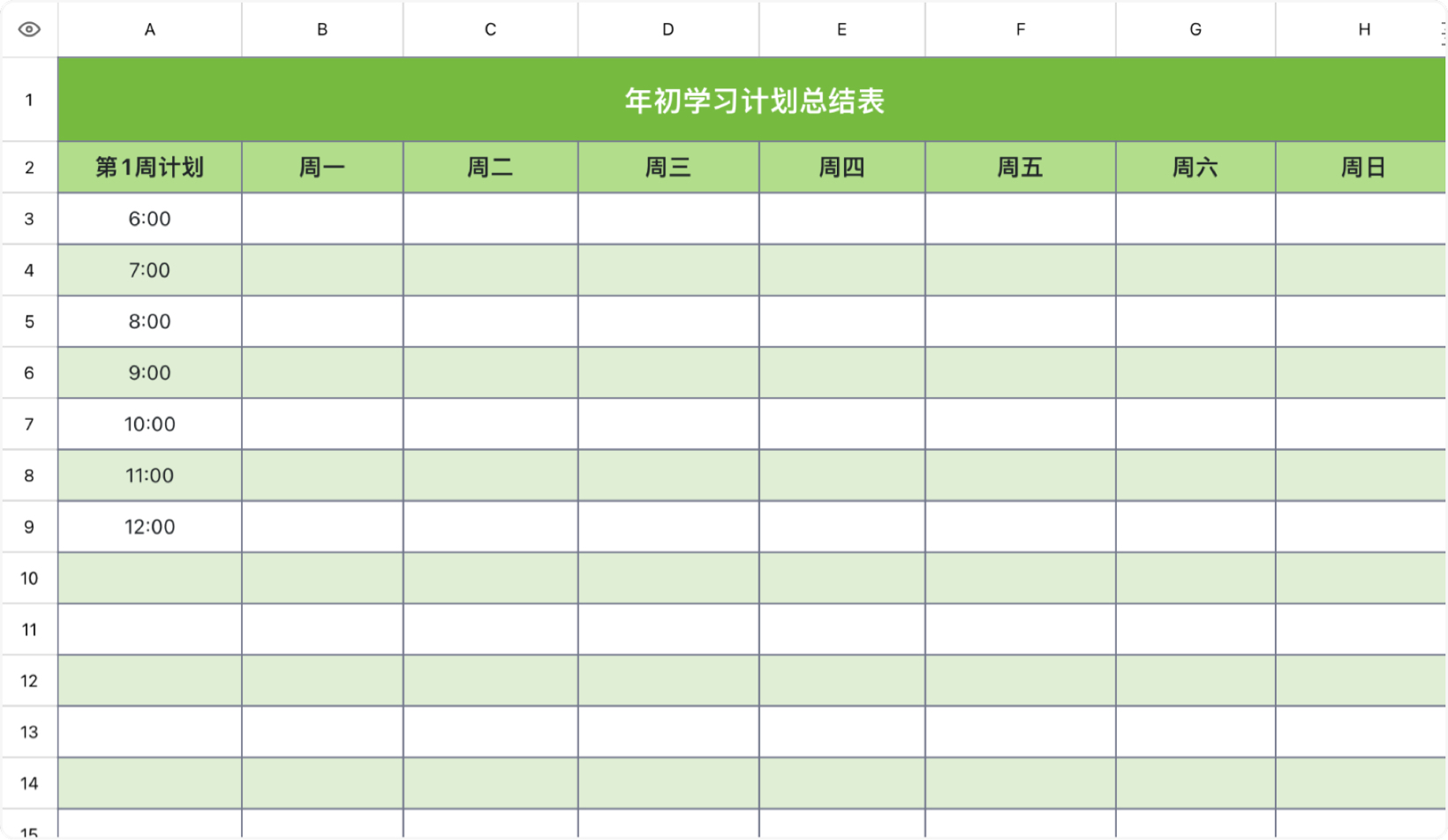 年初学习计划表