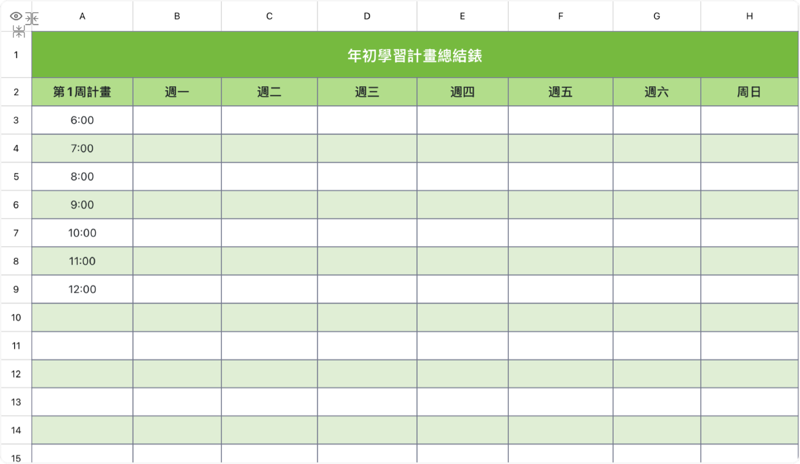 年初學習計畫表