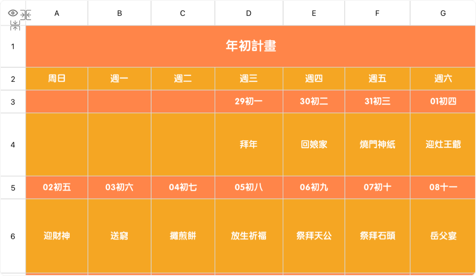 年初計畫