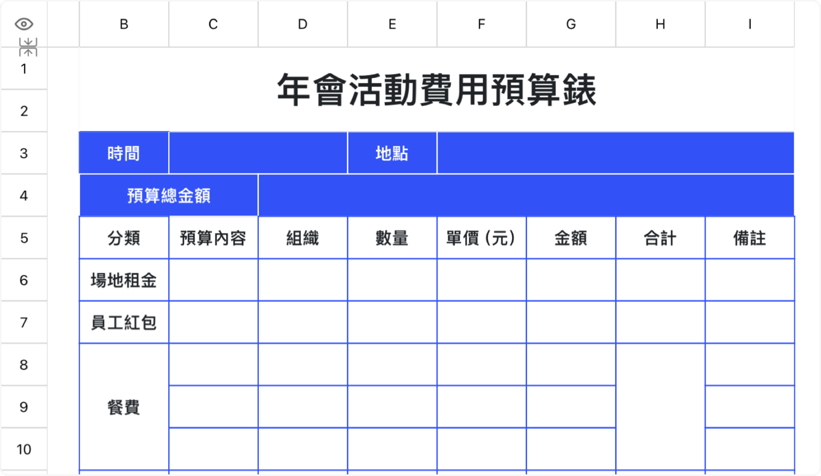 年會活動費用預算錶