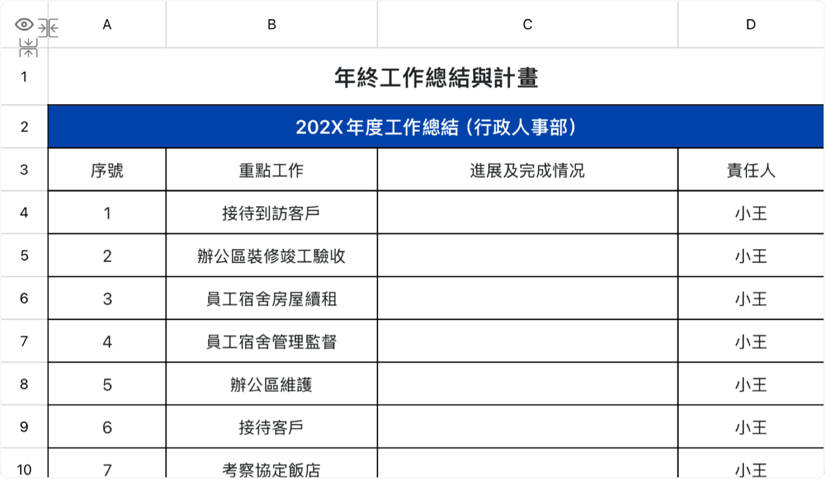 年终工作总结与计划