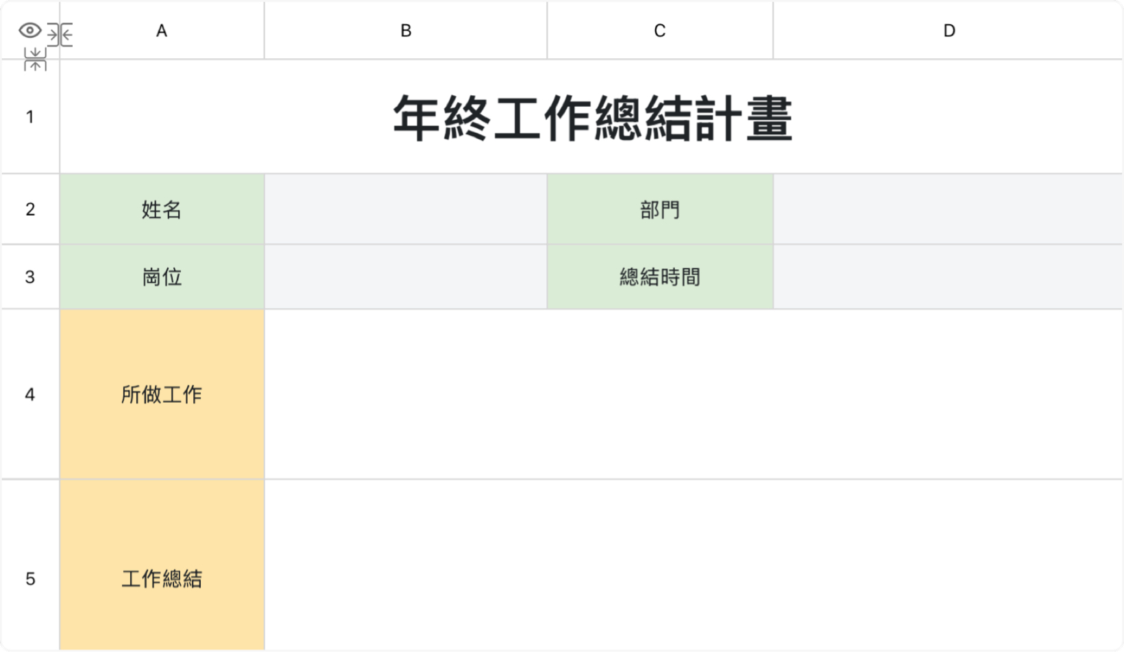 年終工作總結計畫