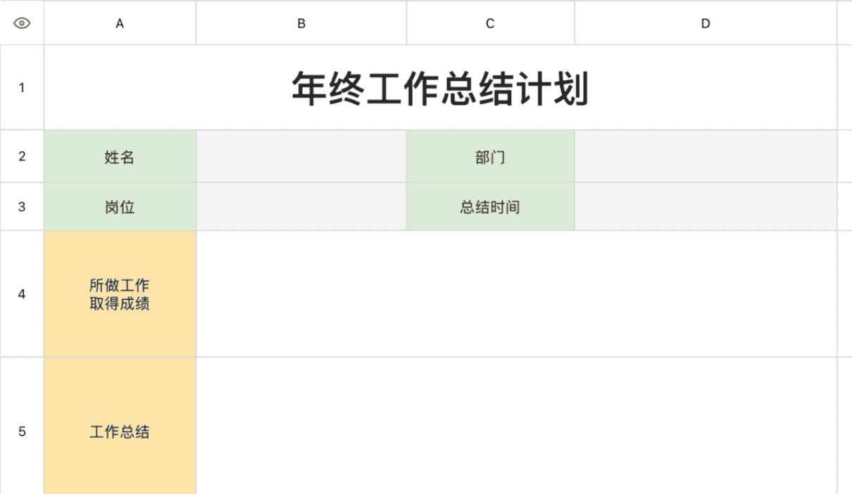 年终工作总结计划