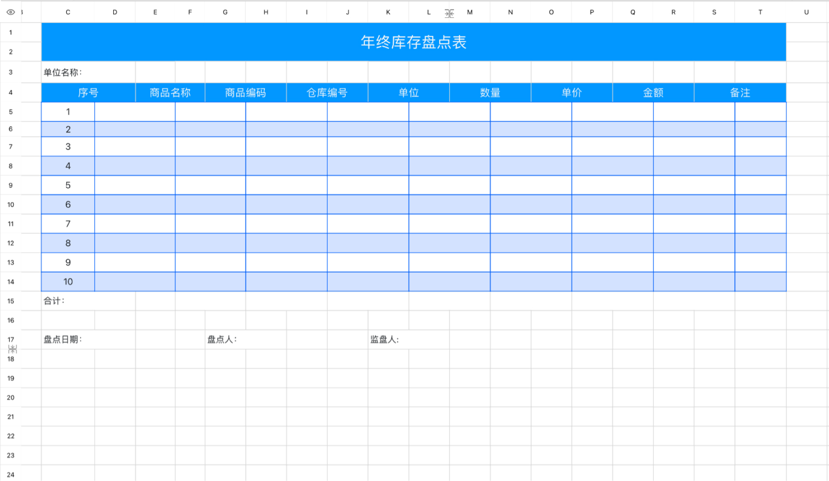 年终库存盘点表