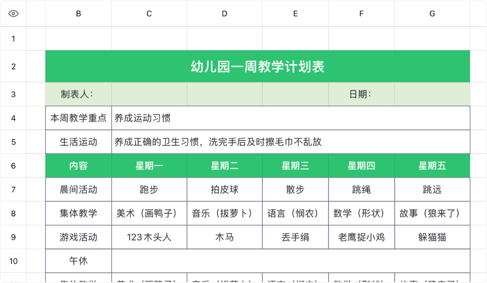 幼儿园一周教学计划表