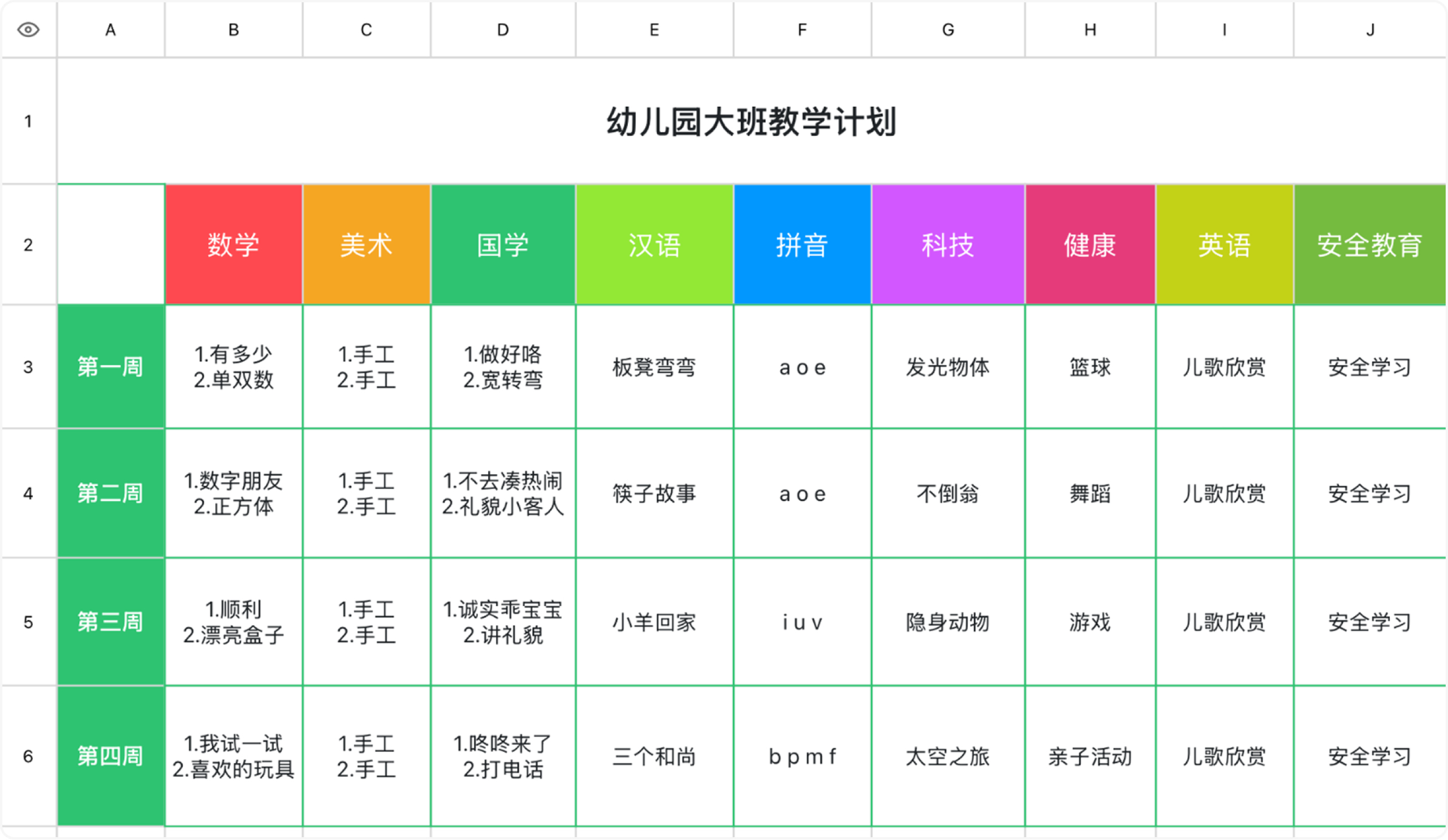 幼儿园大班教学计划