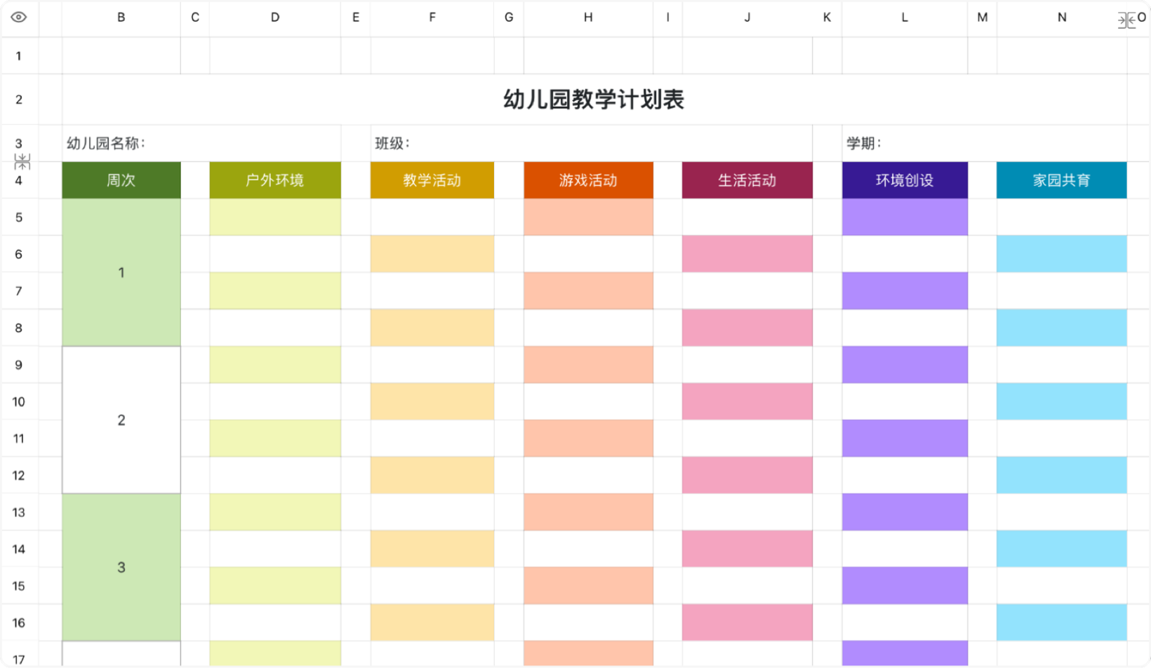 幼儿园教学计划表