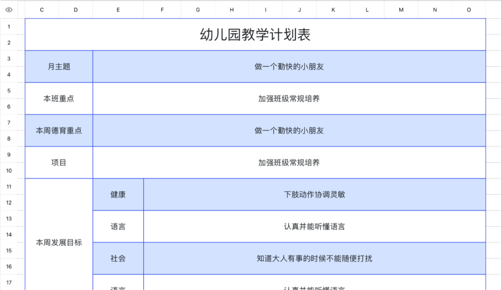 幼儿园教学计划表1