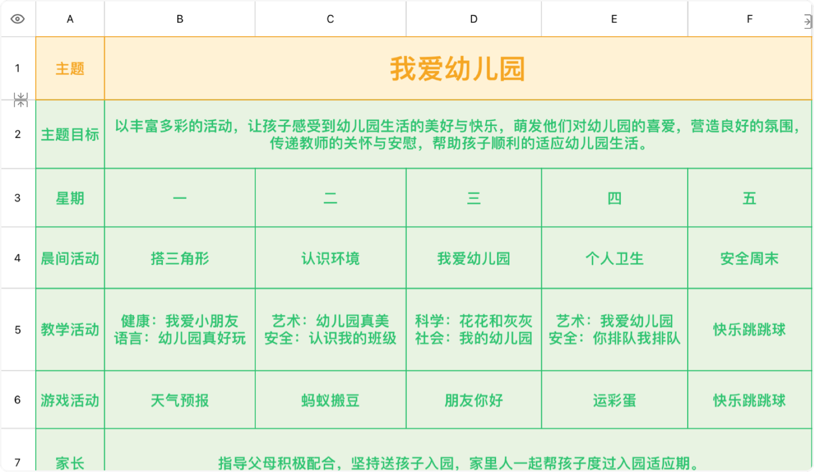 幼儿园教学计划表2