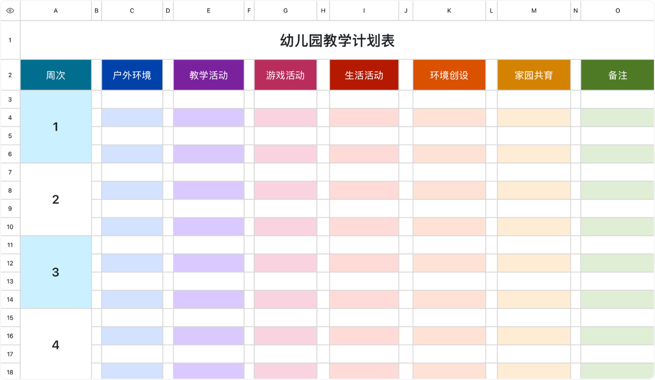 幼儿园教学计划表3