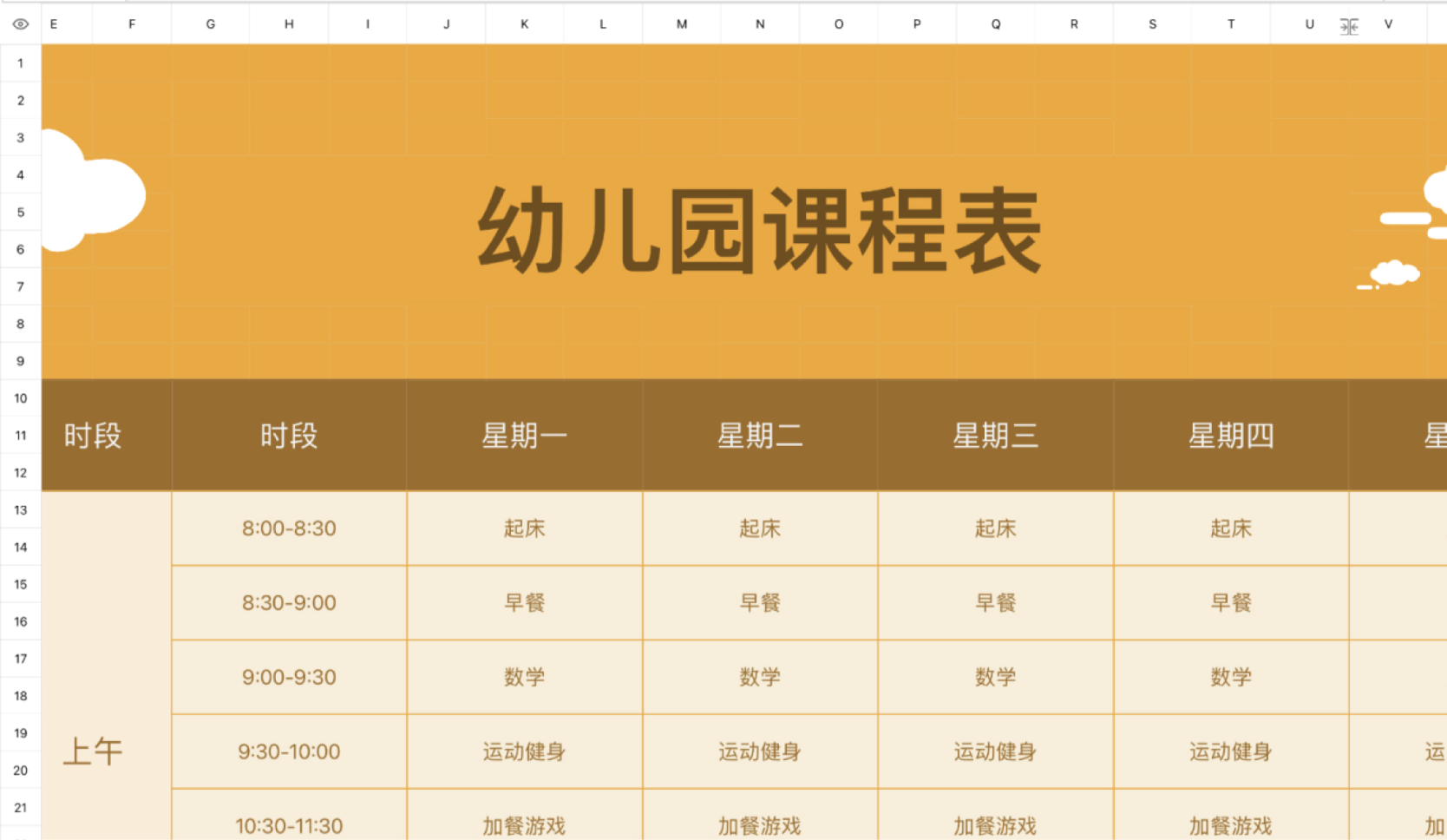 幼儿园课程表2