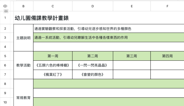 幼儿園備課教學計畫錶