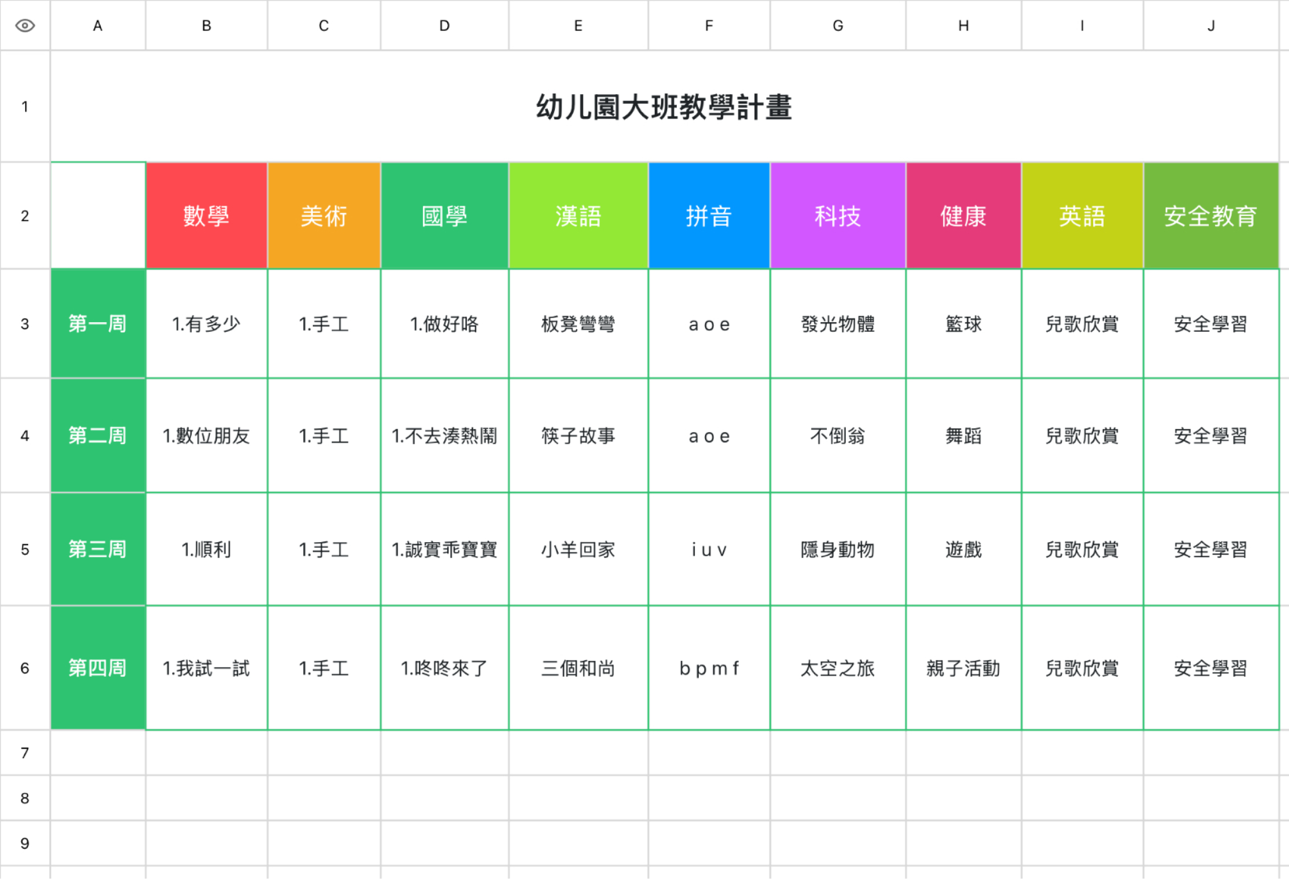 幼儿園大班教學計畫
