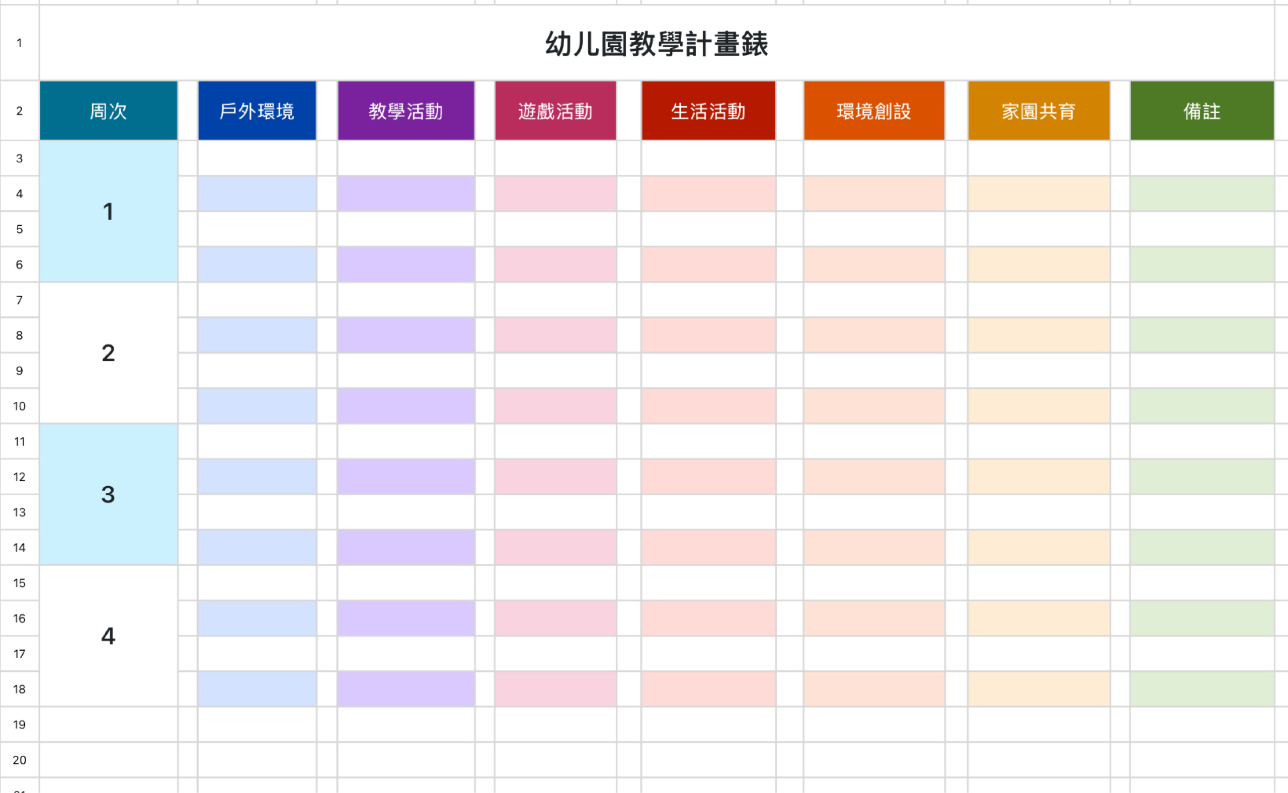 幼儿園教學計畫錶3
