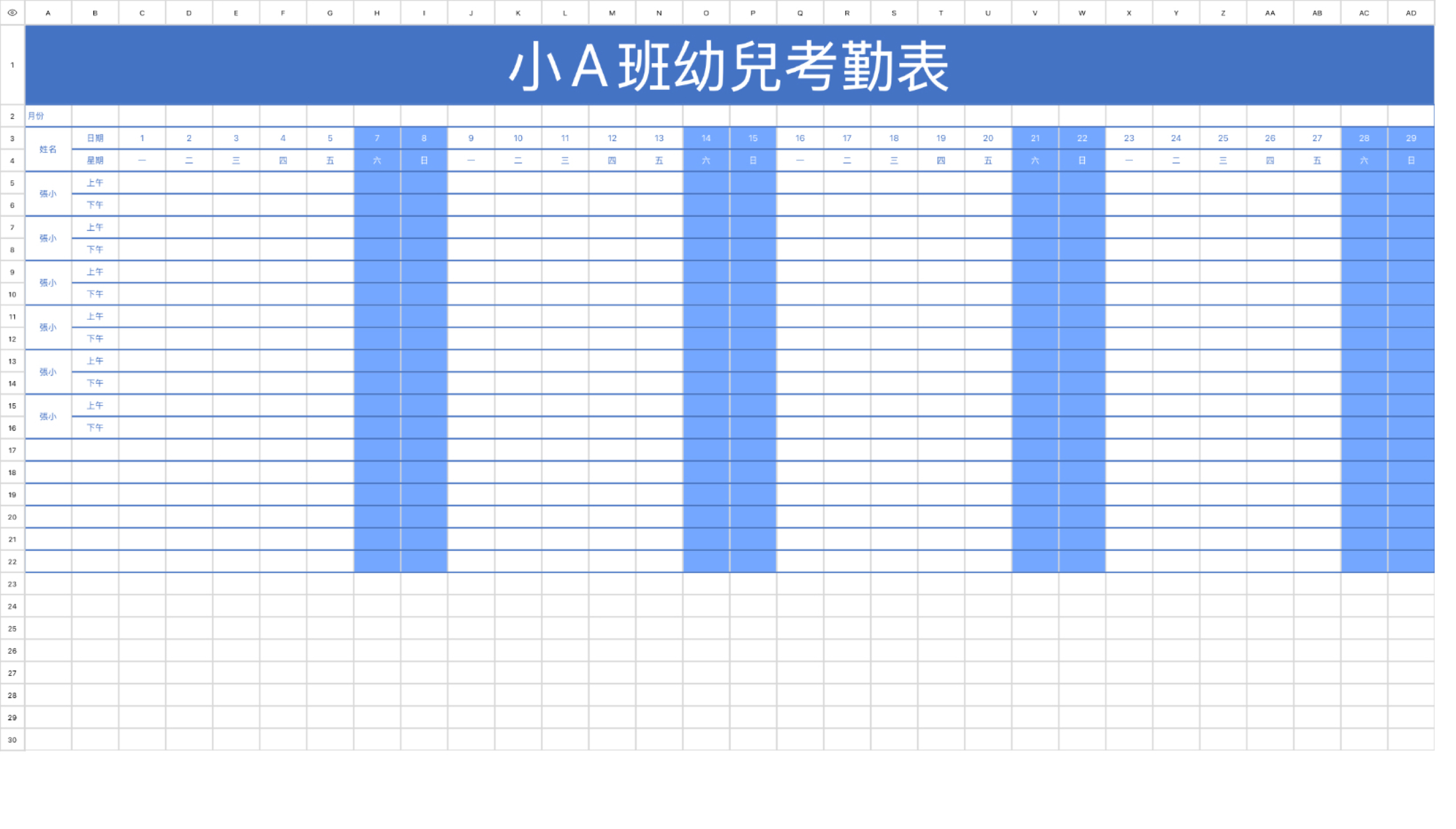 幼儿园考勤表